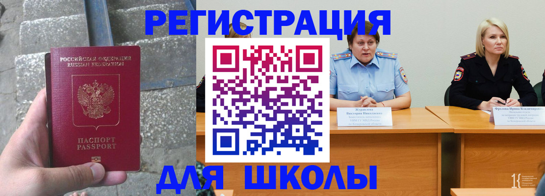 купить прописку в Ревде
