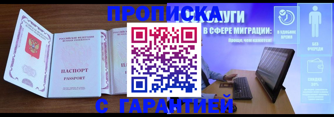 временная регистрация купить в Ревде