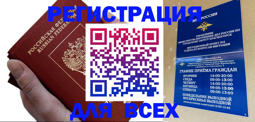 временная регистрация законно в Ревде