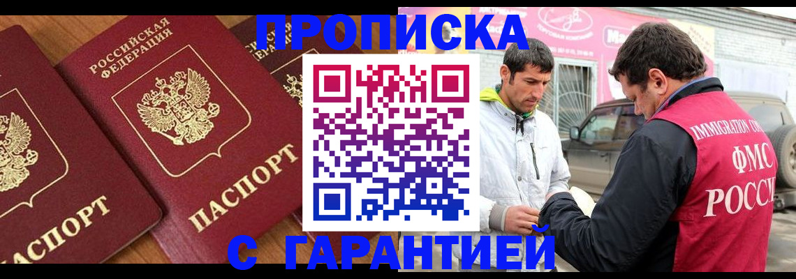 прописка регистрация в Ревде