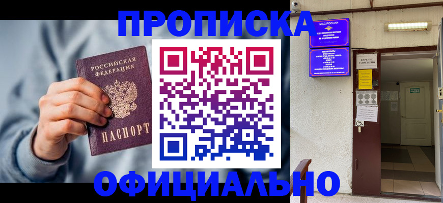 временная регистрация для всех в Ревде